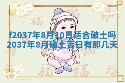 2025年6月29日适合搬家吗,搬家是好日子吗