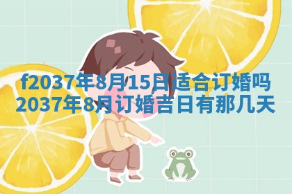 2025年6月29日适合搬家吗,搬家是好日子吗