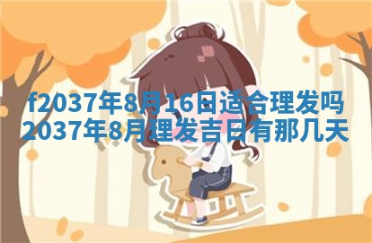 2025年6月29日适合搬家吗,搬家是好日子吗