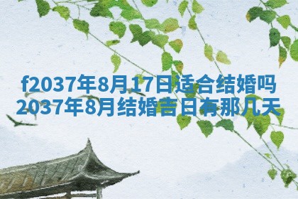 2025年6月29日适合搬家吗,搬家是好日子吗