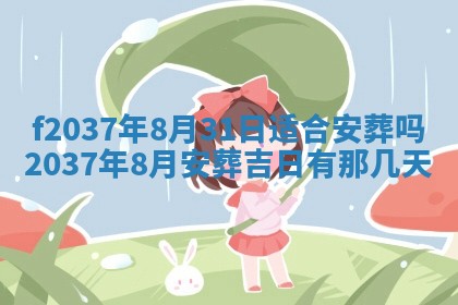 2026年公历3月开工建设择吉