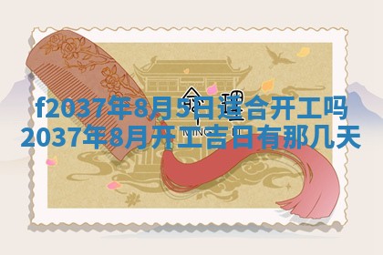 2025年6月29日适合搬家吗,搬家是好日子吗