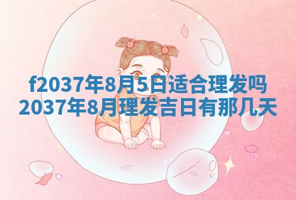 2026年公历3月开工建设择吉