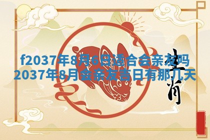 2026年公历3月开工建设择吉