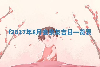 八字五行与武姓：2026年03月02日出生男宝宝的理想名字分析