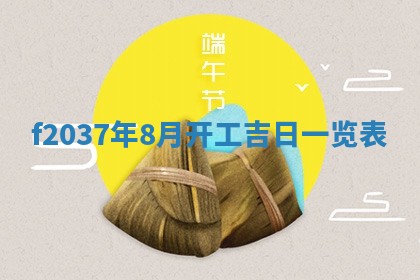 2026年3月份装潢好日子_装修的好日子