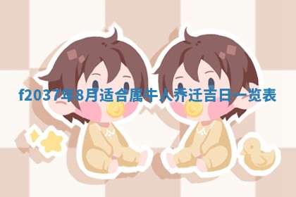 2026年3月份装潢好日子_装修的好日子