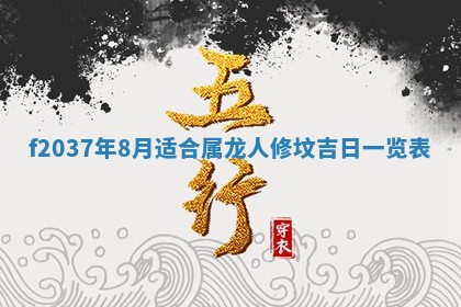 2026年公历3月开工建设择吉
