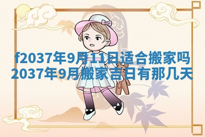 2026年公历3月开工建设择吉