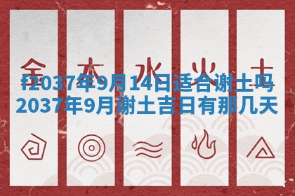 2026年公历3月开工建设择吉