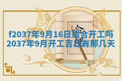 2025年6月29日适合搬家吗,搬家是好日子吗