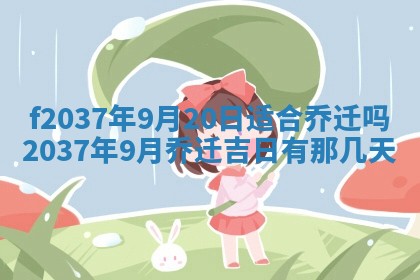 2026年公历3月开工建设择吉