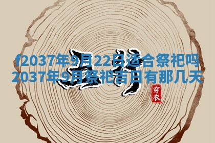 2026年公历3月开工建设择吉