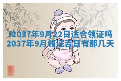 2026年公历3月开工建设择吉