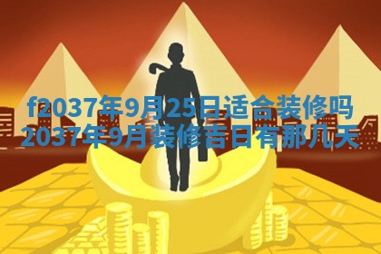 打麻将财神方位查询 2025年12月14日