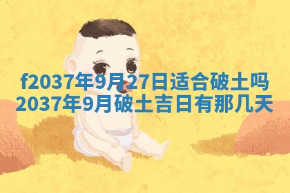 2026年公历3月开工建设择吉