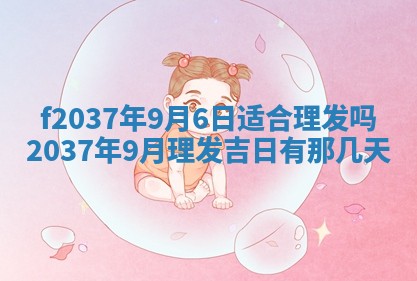 2026年公历3月开工建设择吉