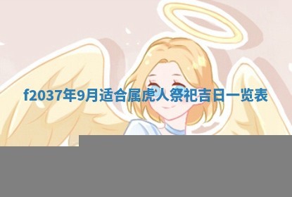 2026年公历3月嫁娶良辰吉日,黄历嫁娶查询