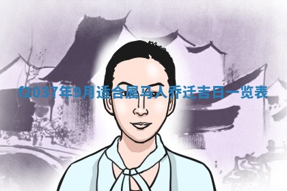 2026年3月份装潢好日子_装修的好日子