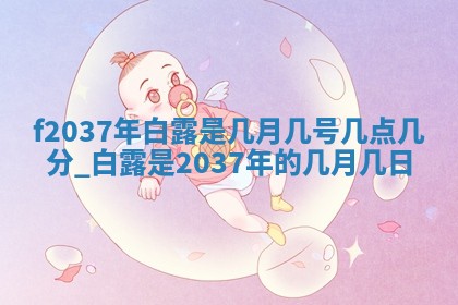吴姓男宝宝名字精选：2026年03月07日生辰八字起名技巧