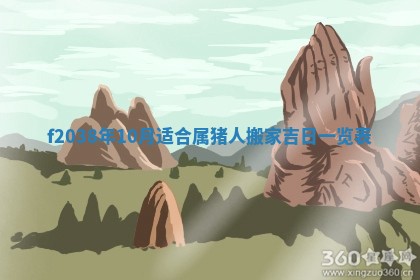 2025年12月20日财神在哪个方位