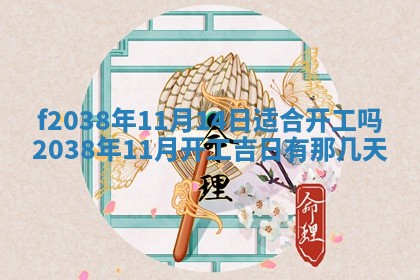 2025年12月18日打牌财神方向