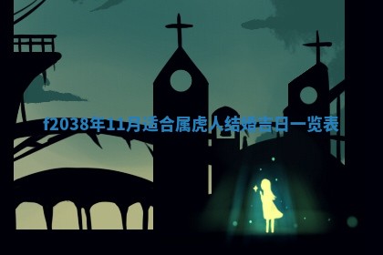 2025年12月18日打牌财神方向