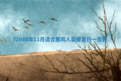 2025年12月20日财神在哪个方位