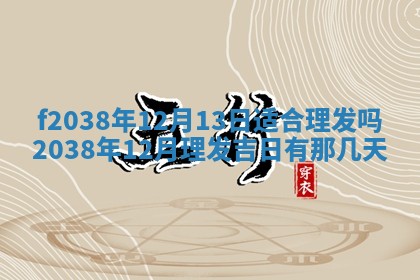 2025年12月18日打牌财神方向