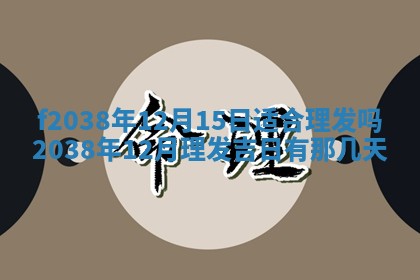 2025年12月18日打牌财神方向