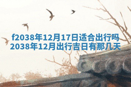 2025年12月18日打牌财神方向