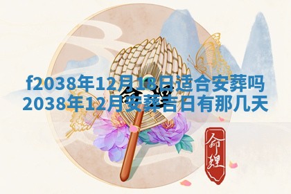 2025年12月18日打牌财神方向