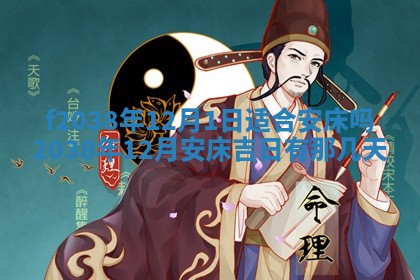 2025年12月18日打牌财神方向