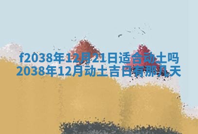 2025年12月18日打牌财神方向