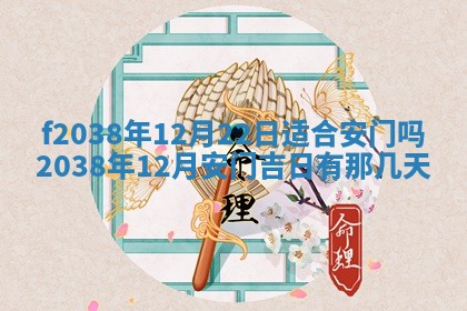 2025年6月29日适合搬家吗,搬家是好日子吗