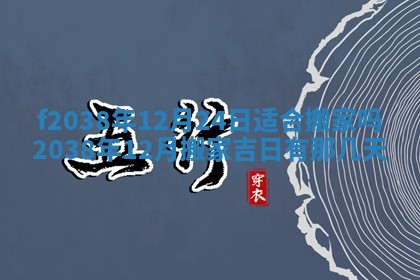 2025年12月21日打麻将在哪个方向详解