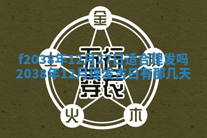 2025年12月18日打牌财神方向