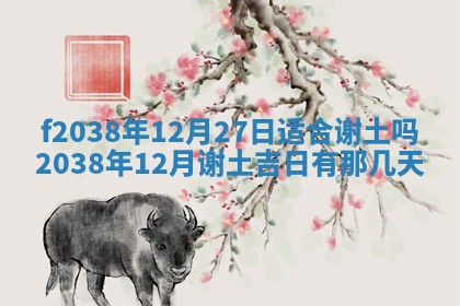 2025年12月18日打牌财神方向