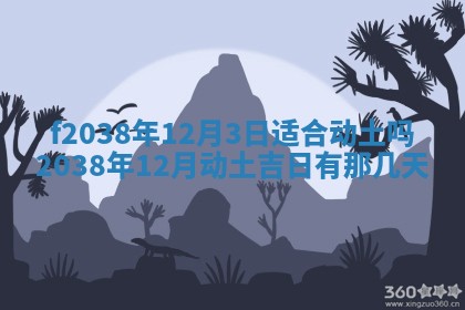 2025年12月19日的打麻将在哪个方位查询