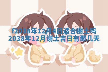 2025年12月18日打牌财神方向