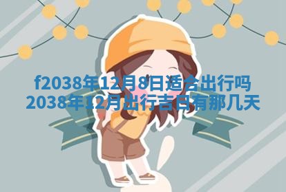 2025年12月20日财神在哪个方位