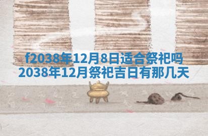 12月17日打麻将财神吉位查询