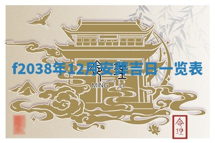 2025年6月29日适合搬家吗,搬家是好日子吗