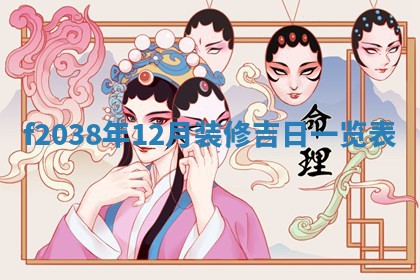 2025年12月18日打牌财神方向