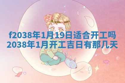 2025年6月29日适合搬家吗,搬家是好日子吗