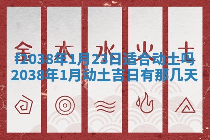 2025年6月29日适合搬家吗,搬家是好日子吗