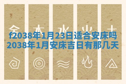 2025年6月29日适合搬家吗,搬家是好日子吗