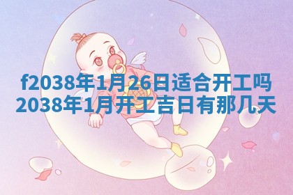 2025年6月29日适合搬家吗,搬家是好日子吗