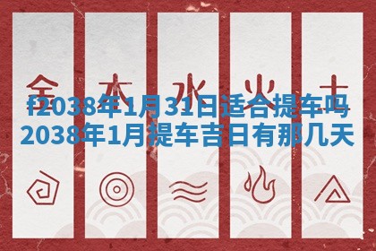 2025年6月29日适合搬家吗,搬家是好日子吗