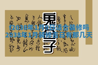 2025年6月29日适合搬家吗,搬家是好日子吗